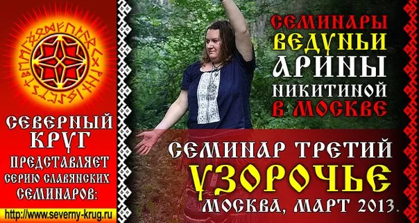 Приглашаем на третий семинар Арины Никитиной: УЗОРОЧЬЕ 2-5 апреля 2013г.