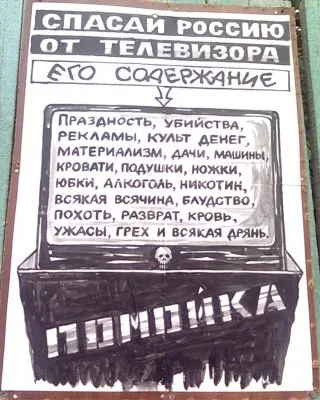 Легализованный сатанизм и психотронное рабство