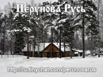 Перунова Русь - Основы Копного права - 2