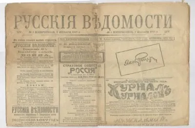 Газета «Русские ведомости»