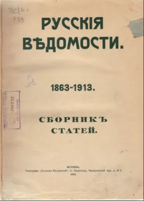 Газета «Русские ведомости»