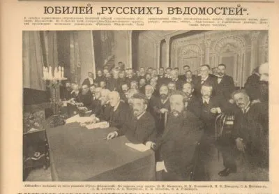 Газета «Русские ведомости»