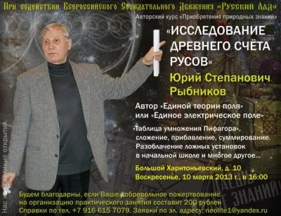 Юрий Степанович Рыбников "Исследование древнего счёта Русов"