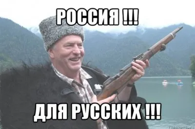Россия для Русских !
