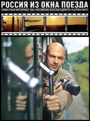 Россия из окна поезда. Мертвая дорога