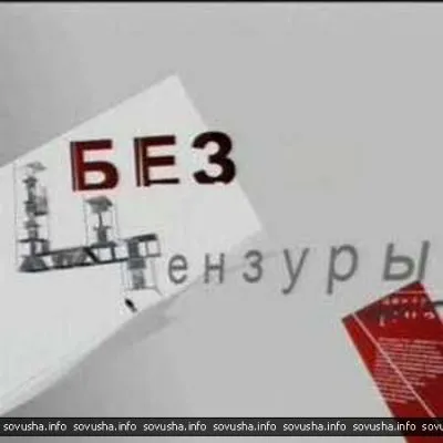 Без цензуры: «Русские в России не нужны»