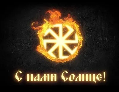 Ночь Сварога. Чёрный солнцеворот