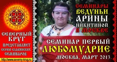 Приглашаем на первый семинар Арины Никитиной: Любомудрие - 23-24 марта 2013г.
