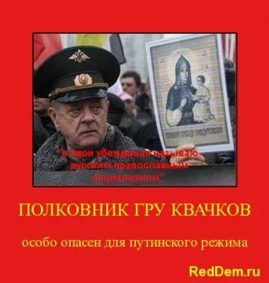 Путин и Квачков