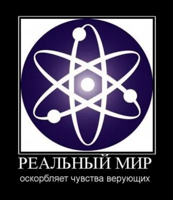 В ЗАЩИТУ УЧЕНЫХ ИЛИ ПРЯМАЯ КИШКА