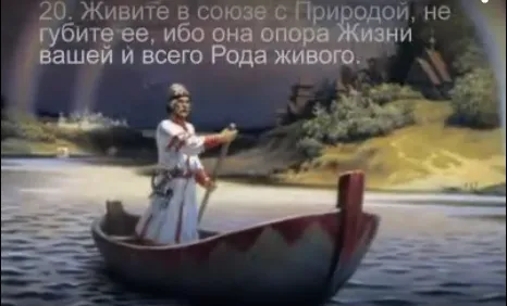 Заповеди богов II - 33 ЗАПОВЕДИ БОГА СВАРОГА