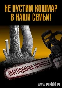 Как предотвратить лукавое вторжение в семью. Памятка родителям