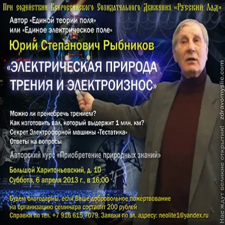 ЭЛЕКТРИЧЕСКАЯ ПРИРОДА ТРЕНИЯ И ЭЛЕКТРОИЗНОС (Юрий Степанович Рыбников)