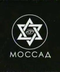 Anonymous вскрыли информсистему Моссада. Добавлены адреса тех кто в России и Украине.