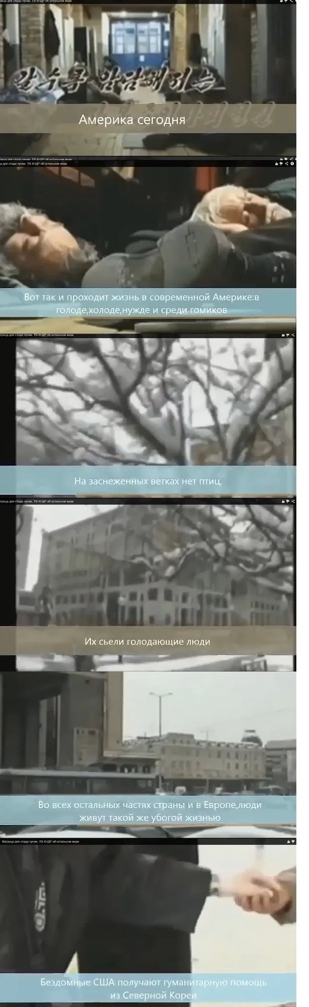 Голодающий, умирающий народ США ждет освободителей из КНДР