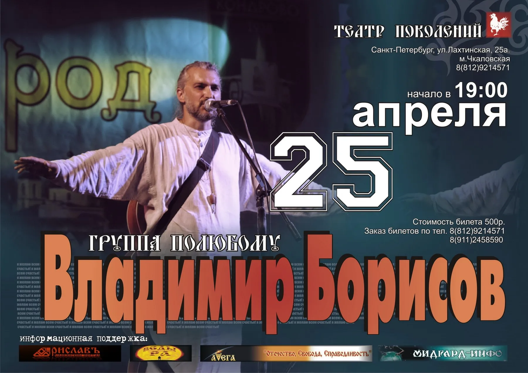 Приглашаем на концерт Владимира Борисова в Санкт-Петербурге 25 апреля 2013г.