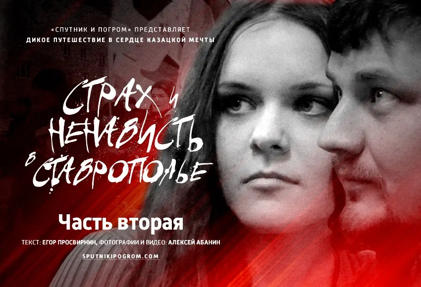 Разврат, идолы и эхо войны. Часть вторая