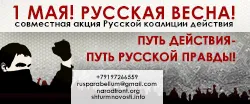 Русская Весна! Кирилл Барабаш зовёт на шестие 1 и 5 мая