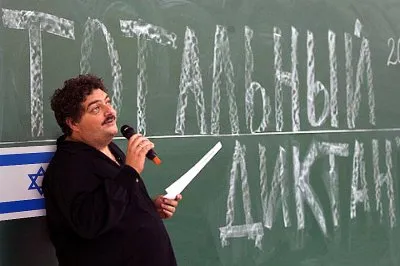 Израильский диктант обязателен для студентов России?