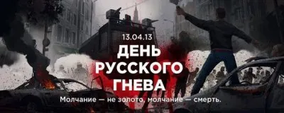 День Русского Гнева: Города участники и последние новости