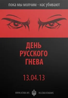 День Русского Гнева - Атака FM - Вопрос к тебе