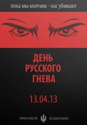 День Русского Гнева: подробности и некоторые итоги / Обновлено