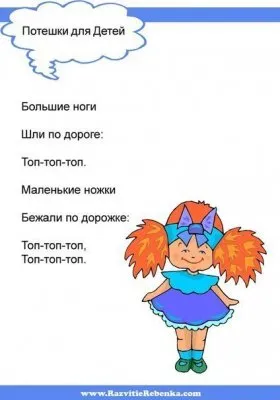 Стихи - Потешки