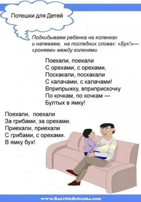 Стихи - Потешки