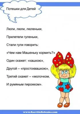 Стихи - Потешки