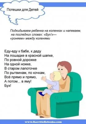 Стихи - Потешки