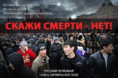 Русский первомай. Скажи смерти - нет! / Обновление