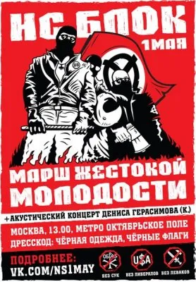 Русский первомай. Скажи смерти - нет! / Обновление