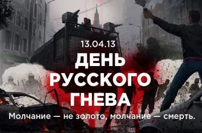 День Гнева удался