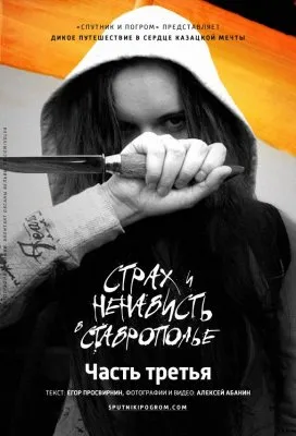 Одна против всех, интервью с Оксаной Борисовой (Вёльвой). Часть третья