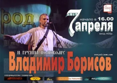 Приглашаем на концерт Владимира Борисова в Москве 7 апреля 2013г.