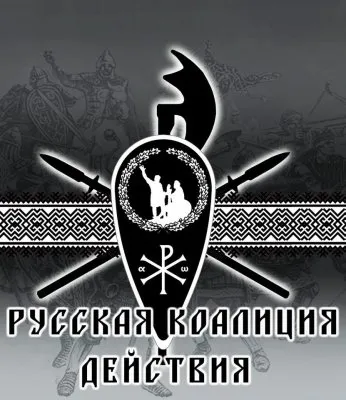 Русская Весна  1 мая 2013 - Русская коалиция - Русская Революция. Доп. 2