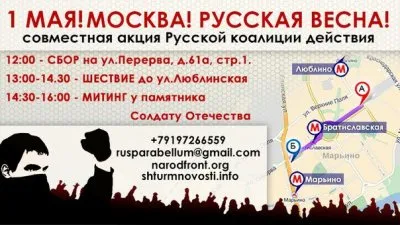 Русская Весна  1 мая 2013 - Русская коалиция - Русская Революция. Доп. 2