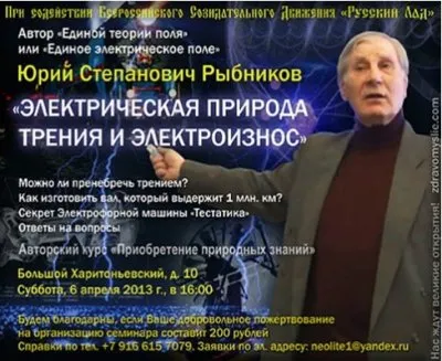 Рыбников Ю.С.- Электрическая природа трения и эллектроизнос