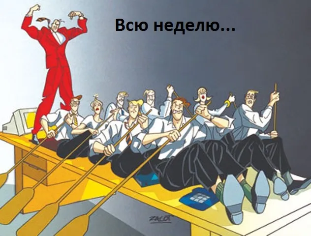 Обеспечение полной занятости - Как поработить человечество