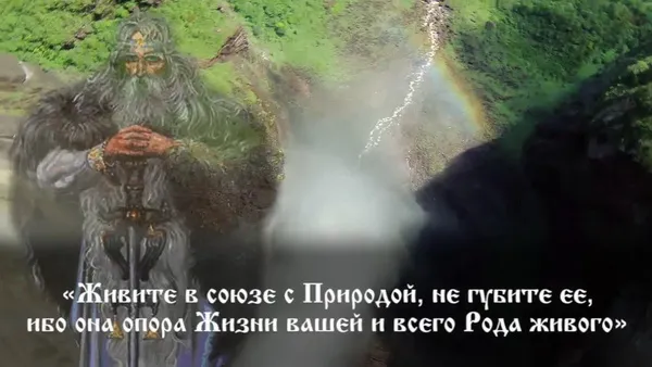 Обретение человека Гармонии Природой - основа Жизни на Мидгард-Земле