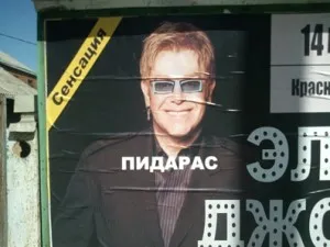 Краснодар. К нам едет педераст!