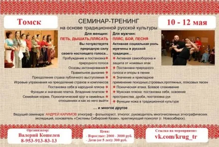 Семинар "Круг традиции" в Томске (10-12 мая 2013 г.)