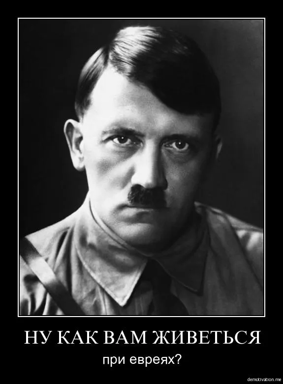 Победа иудо-либерального фашизма над победителями немецкого фашизма