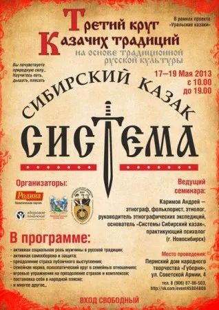 Семинар Третий круг казачих традиций (17-19 мая 2013 г.)
