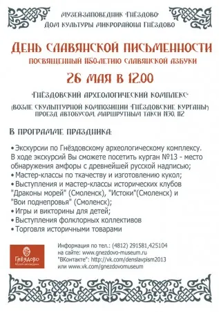 День славянской письменности (26 мая 2013 г., Смоленская обл.)