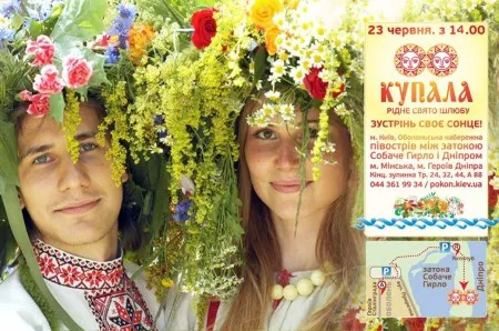 Приглашаем на фестиваль "Купало" (23 июня 2013 г., Киев)