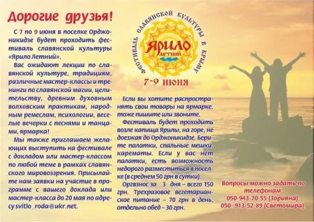 Ярило летний в Феодосии (7-9 июня 2013 г., Крым)