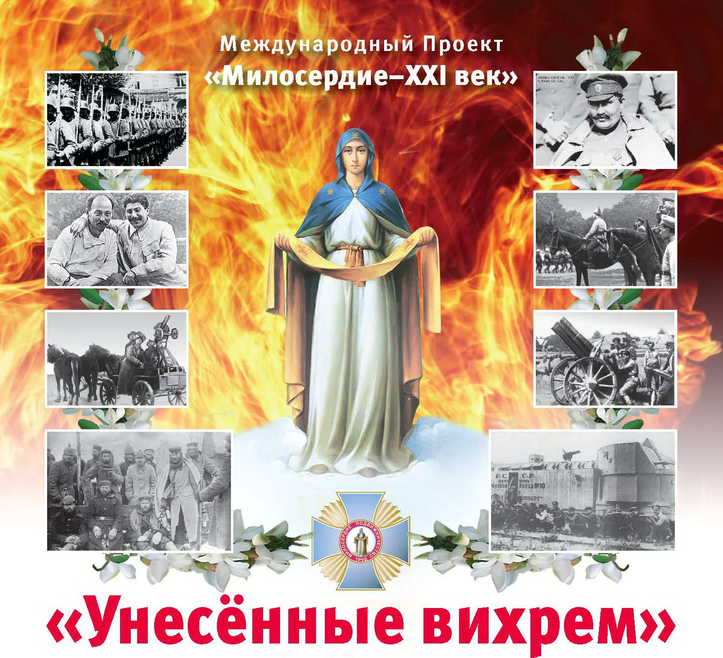 Фильм «Унесенные вихрем» - 2 часть