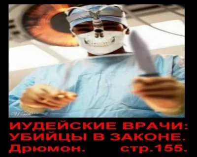 Я не буду лечить неевреев (Уильям Пирс)