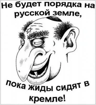 Обращение Русских учёных к евреям России